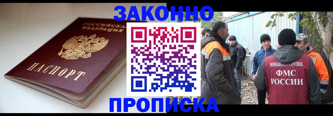 временная регистрация для школы в Байкальске