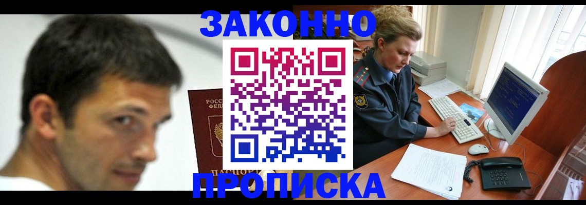 регистрация для школы в Байкальске