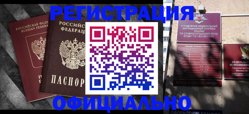 временная регистрация недорого в Байкальске