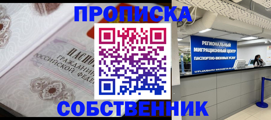 временная регистрация недорого в Байкальске