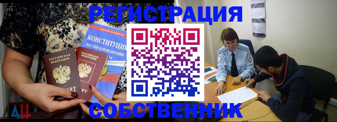 прописка для работы в Байкальске