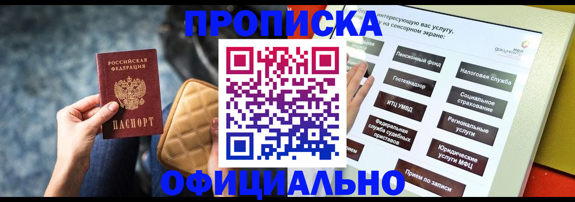 прописка регистрация в Байкальске